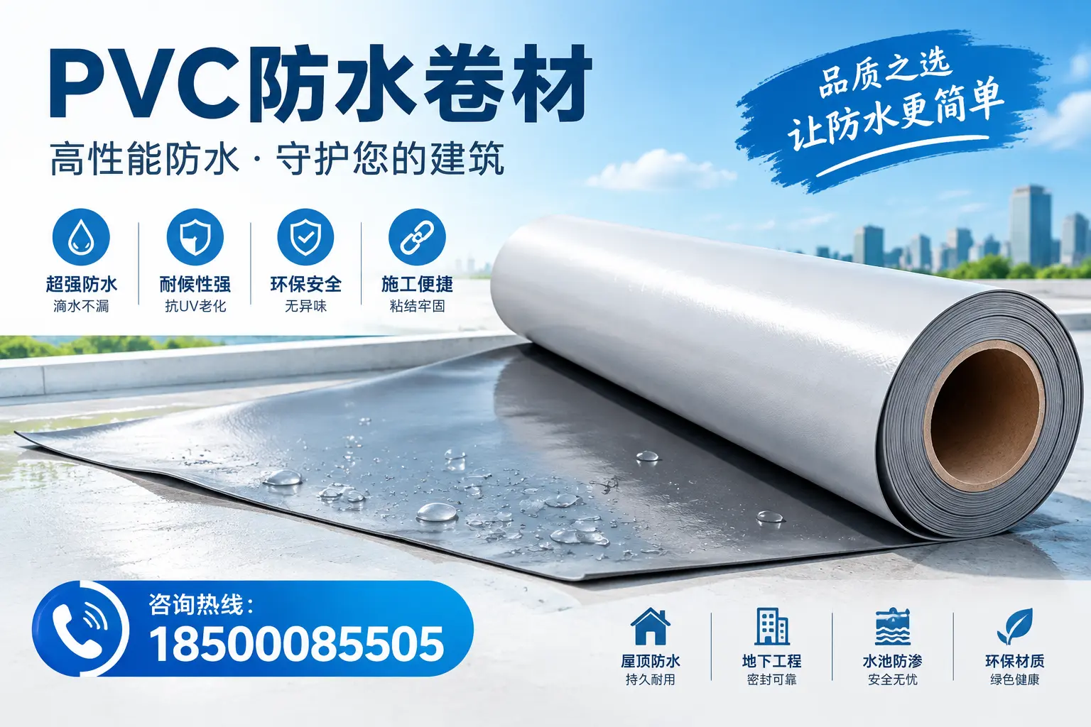 PVC防水卷材与其他防水材料的对比,韶关用户的决策参考