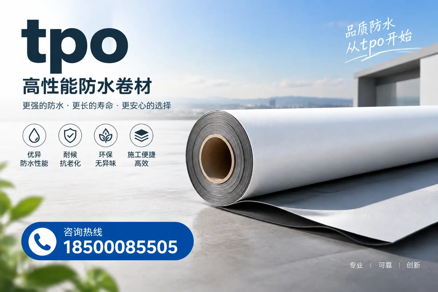 如何选择适合的tpo材料?韶关企业选型指南